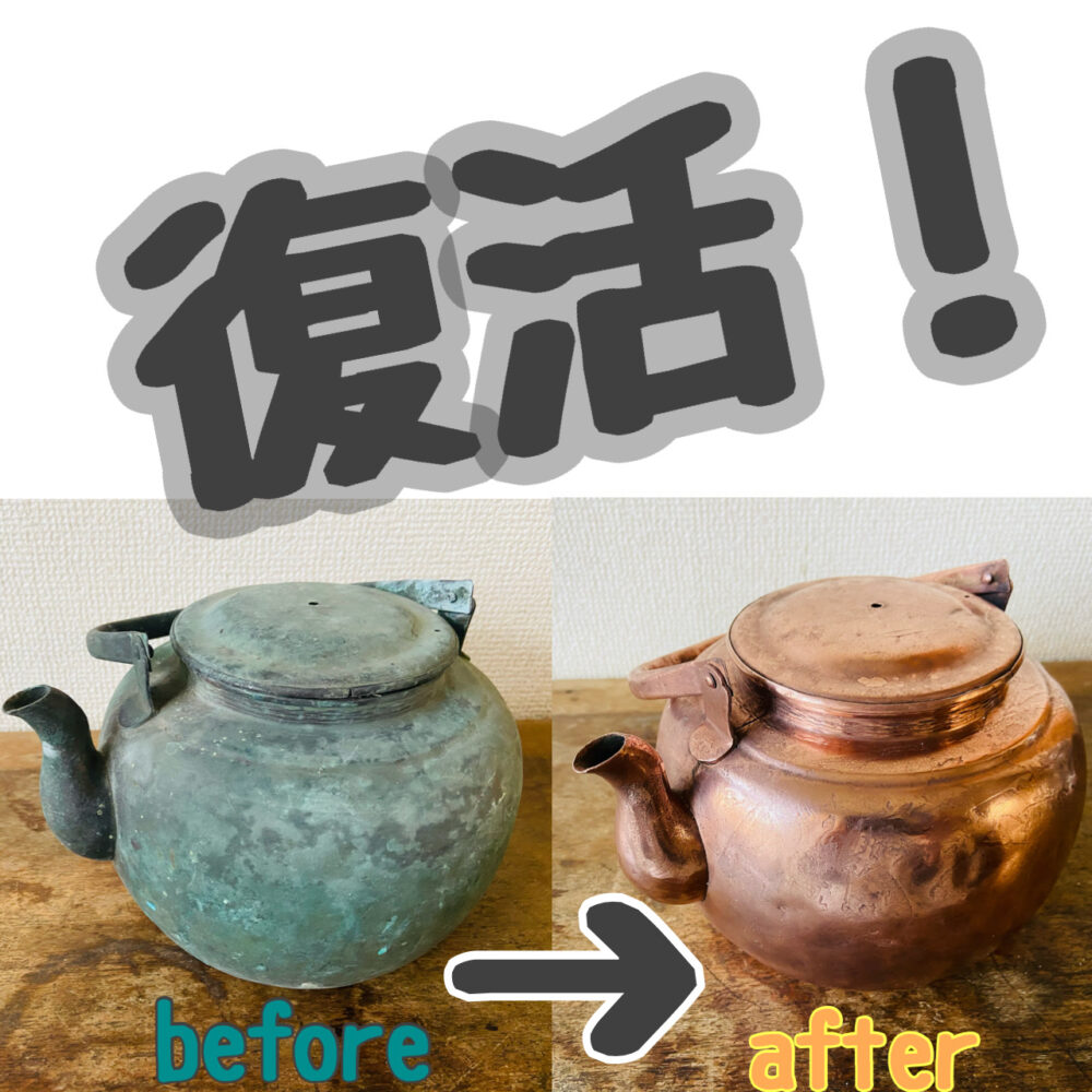 青錆 復活