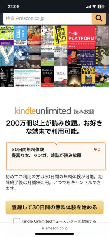 kindle unlimited 入会