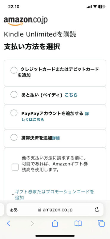 kindle unlimited 入会