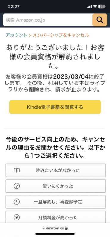 kindle unlimited 退会