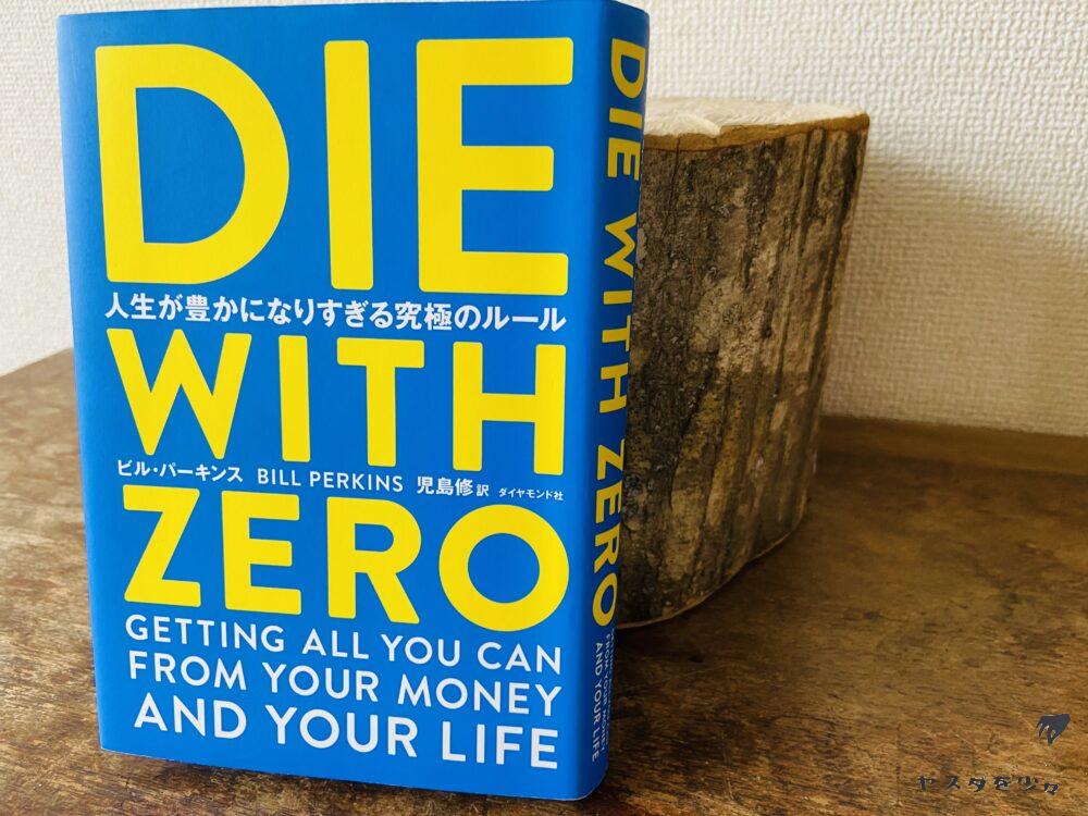 die with zero
