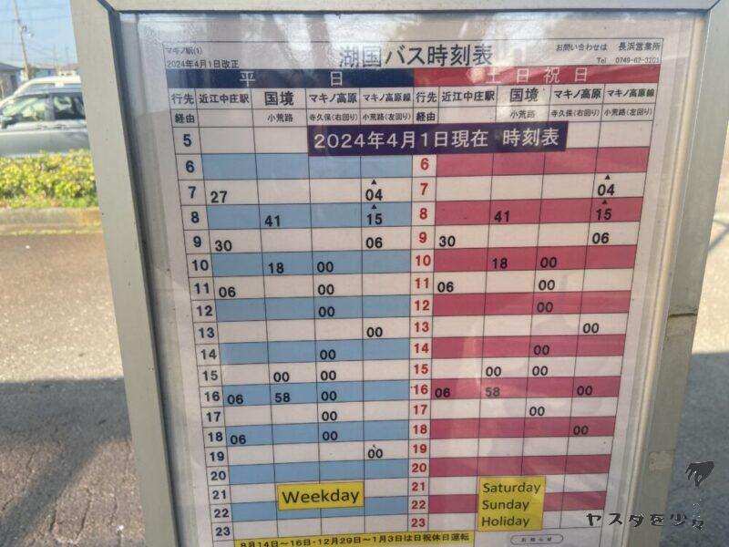 バス　時刻表
