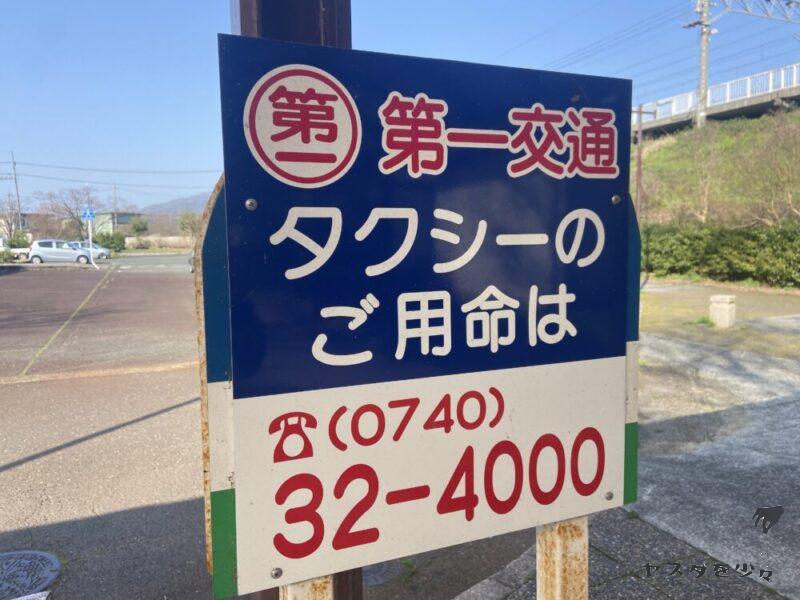 タクシー 看板