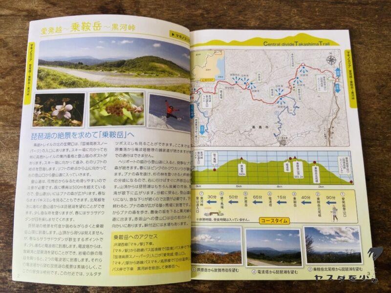 高島トレイル　公式マップ