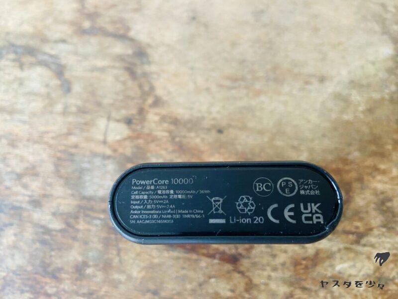 モバイルバッテリー